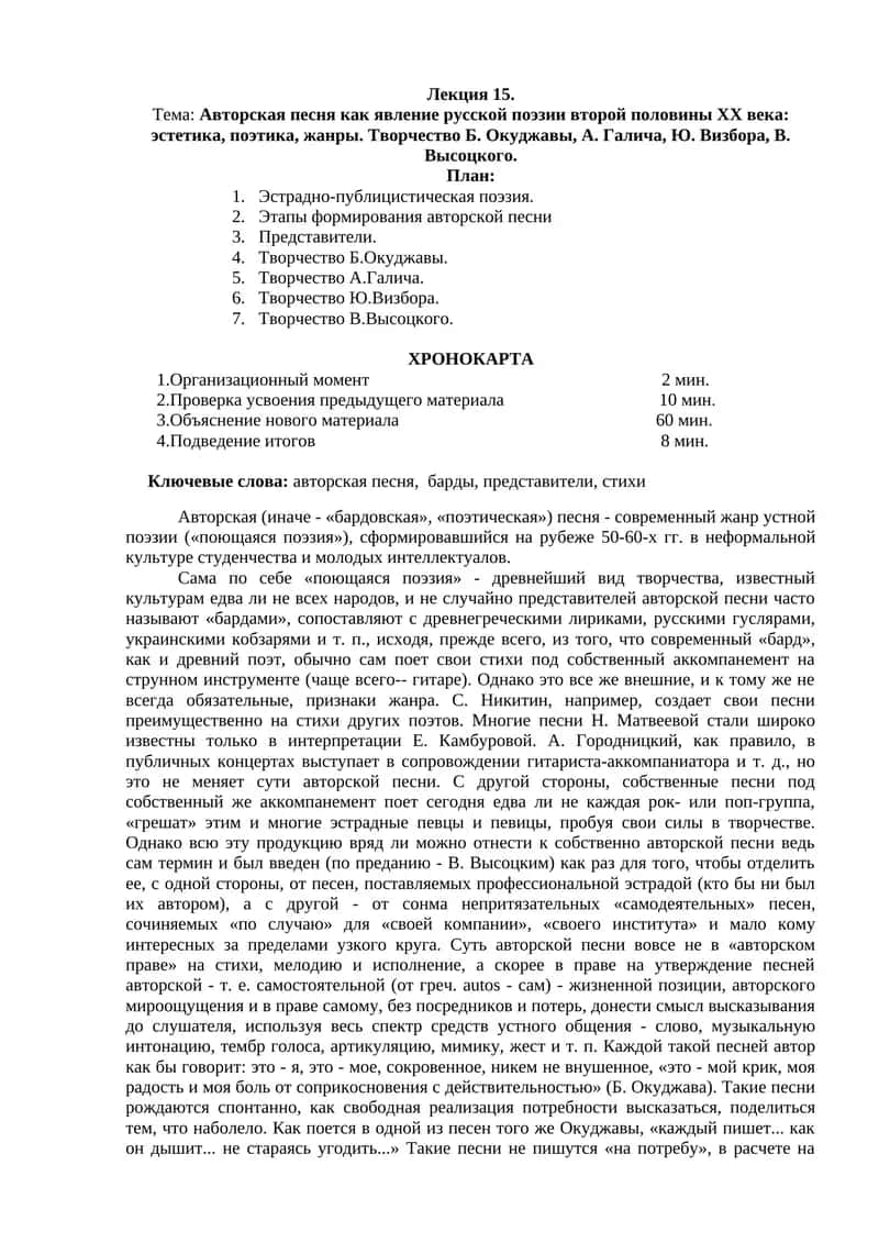 Авторская песня в русской поэзии второй половины XX века