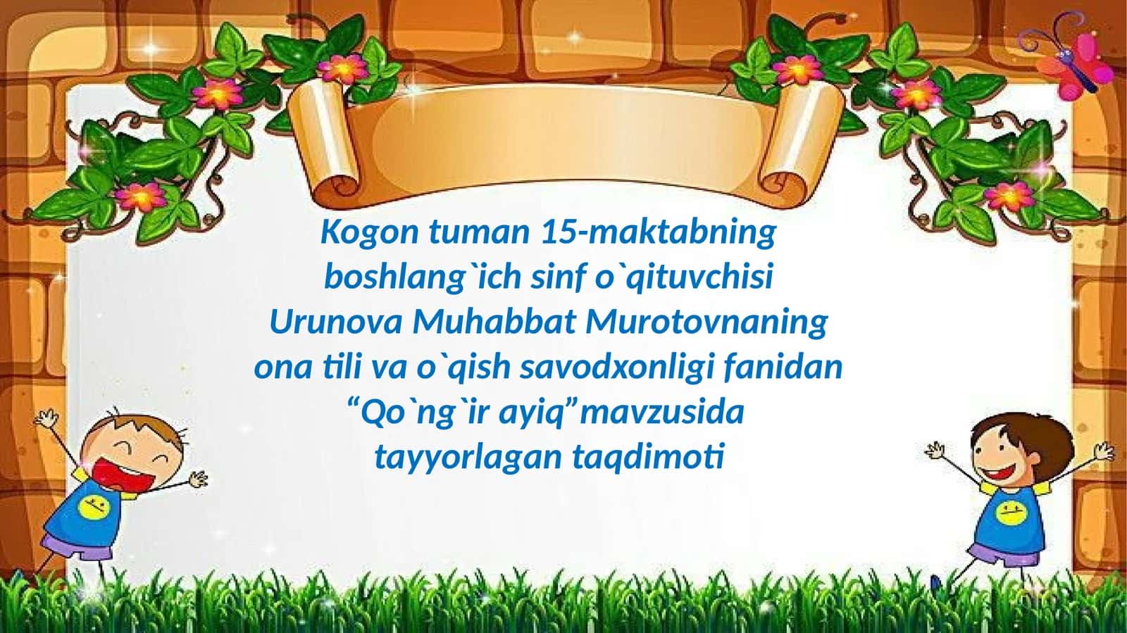 Kogontuman 15-maktabning boshlang`ich sinfo`qituvchisi