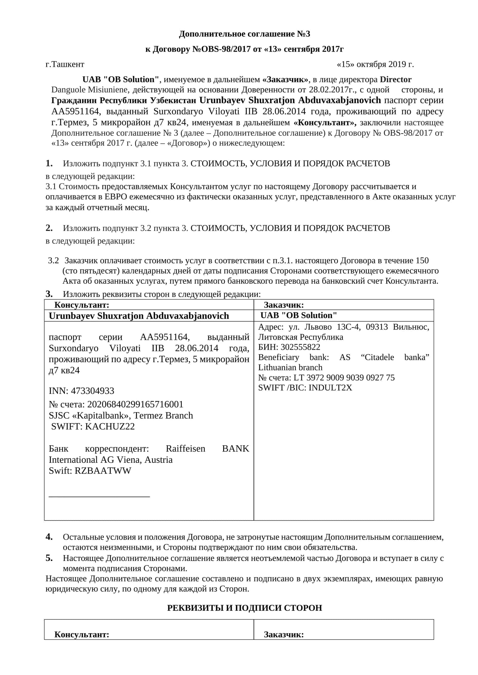 Дополнительное соглашение №3 к Договору №OBS-98/2017