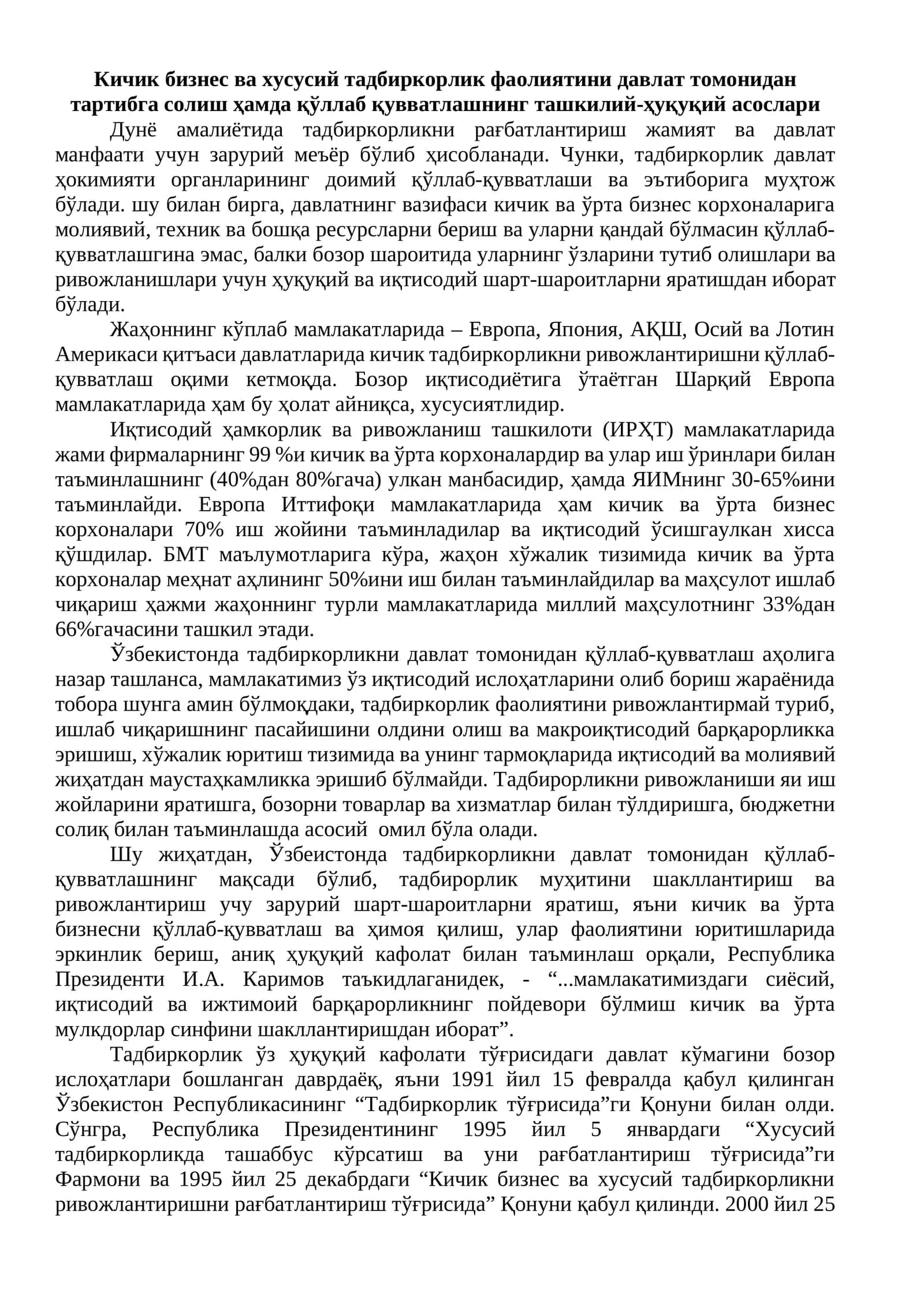 Кичик бизнес ва хусусий тадбиркорлик фаолиятини давлат томонидан тартибга солиш ҳамда қўллаб қувватлашнинг ташкилий-ҳуқуқий асослари