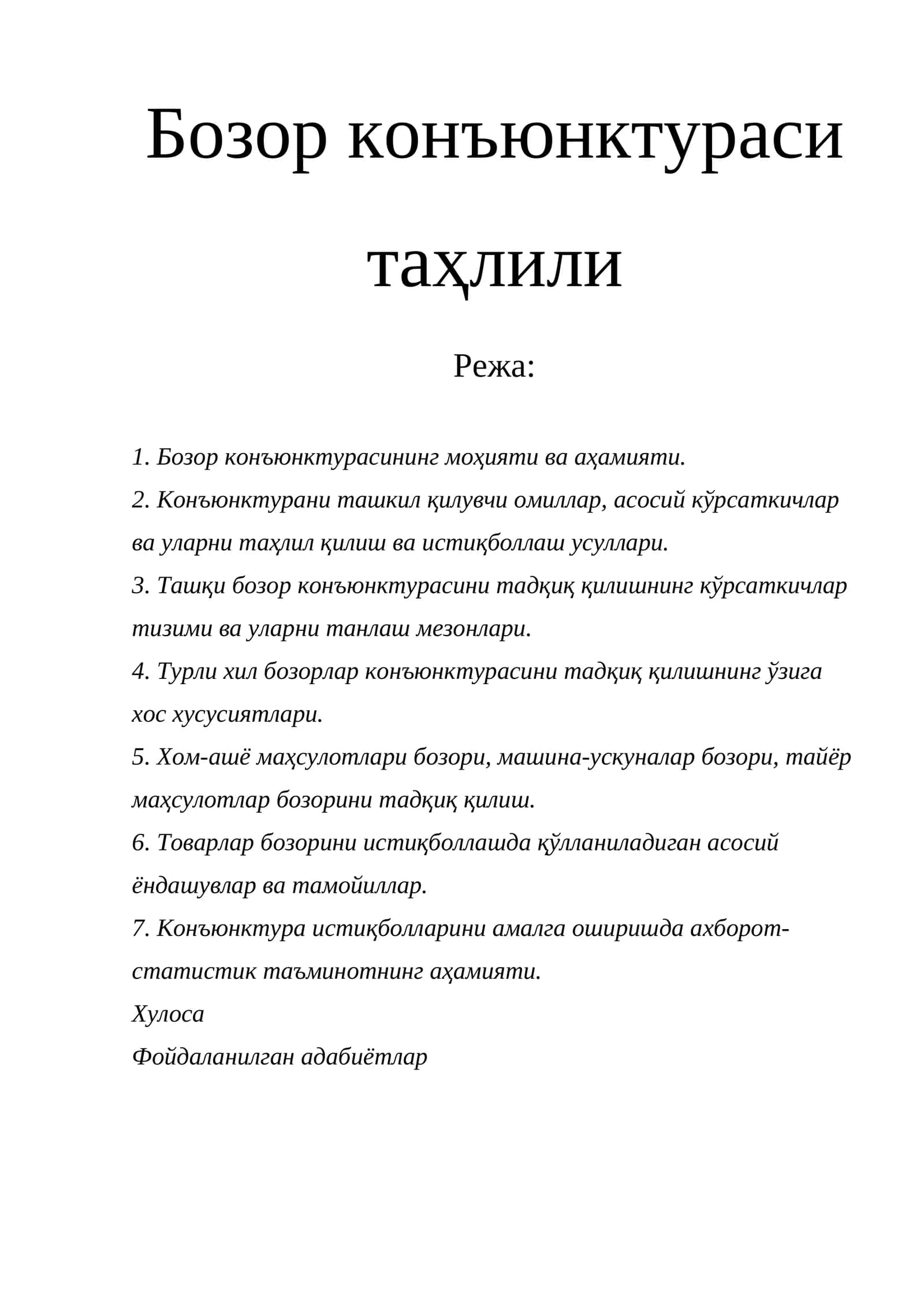 Бозор конъюнктураси таҳлили