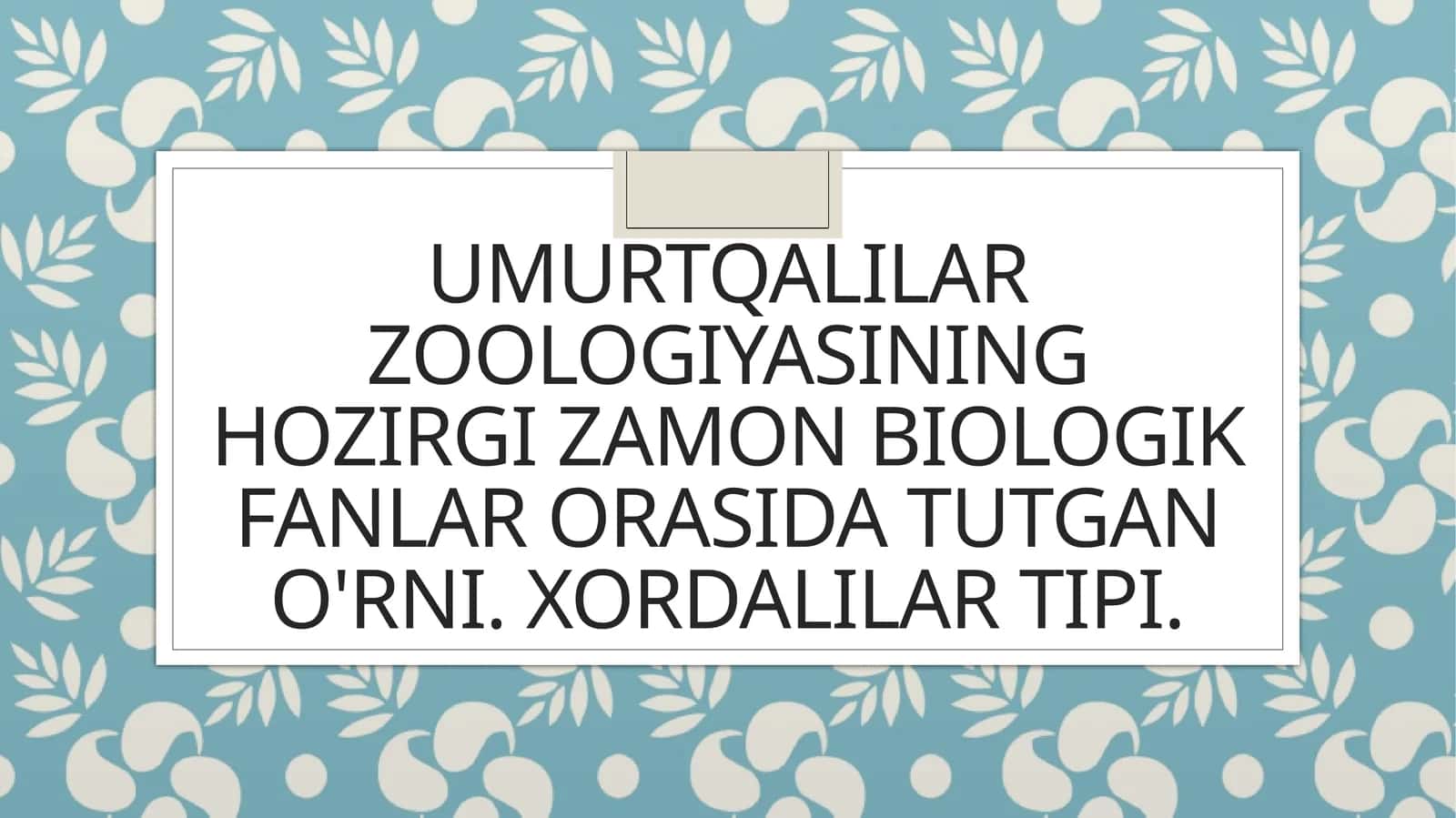 Umurtqalilar zoologiyasining hozirgi zamon biologik fanlar orasida tutgan o'rni. Xordalilar tipi.