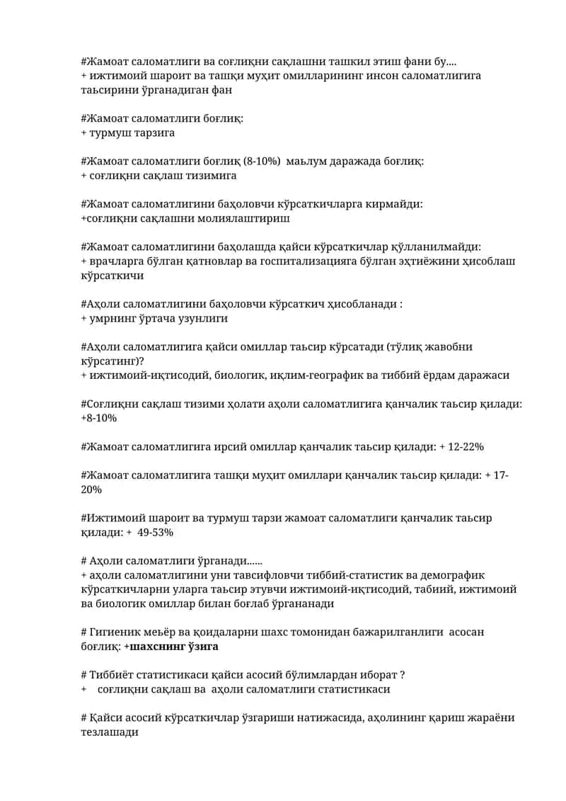 Жамоат саломатлиги ва соғлиқни сақлашни ташкил этиш фани