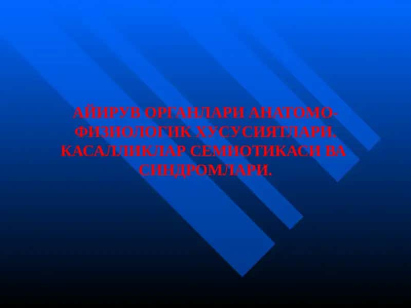 Буйракларнинг организмдаги функцияси