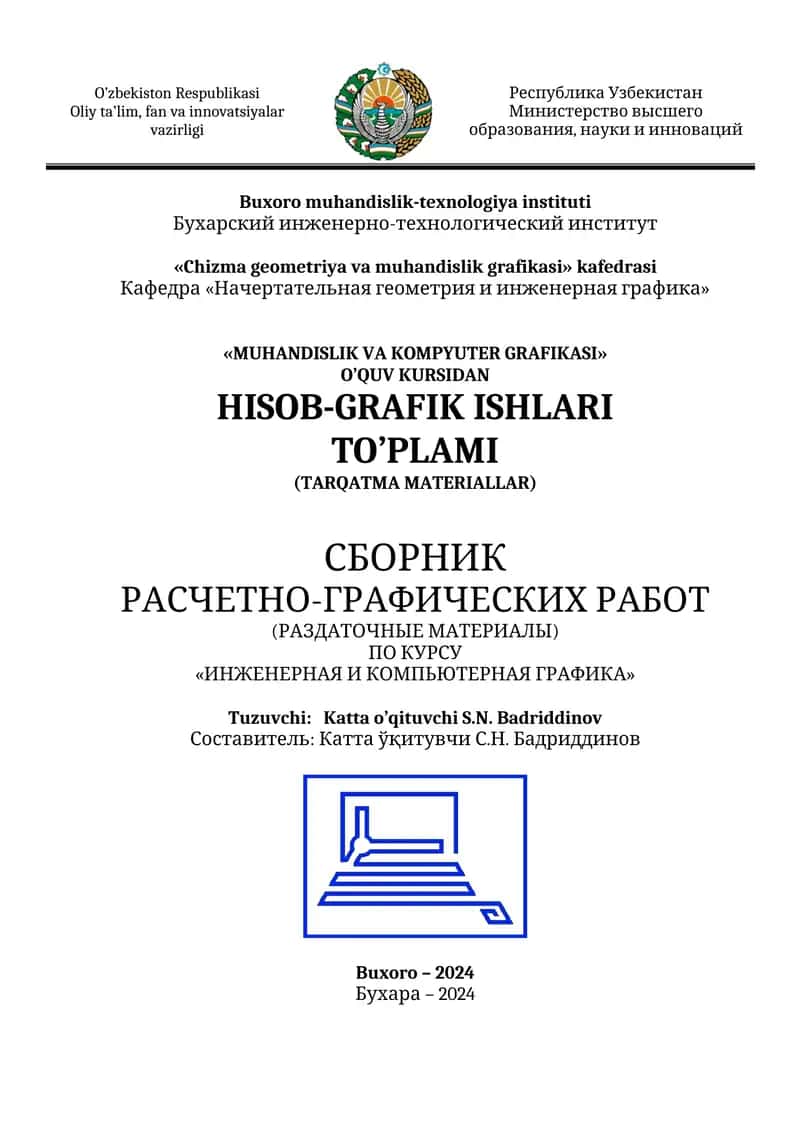 MUHANDISLIK VA KOMPYUTER GRAFIKASI O’QUV KURSIDAN HISOB-GRAFIK ISHLARI TO’PLAMI