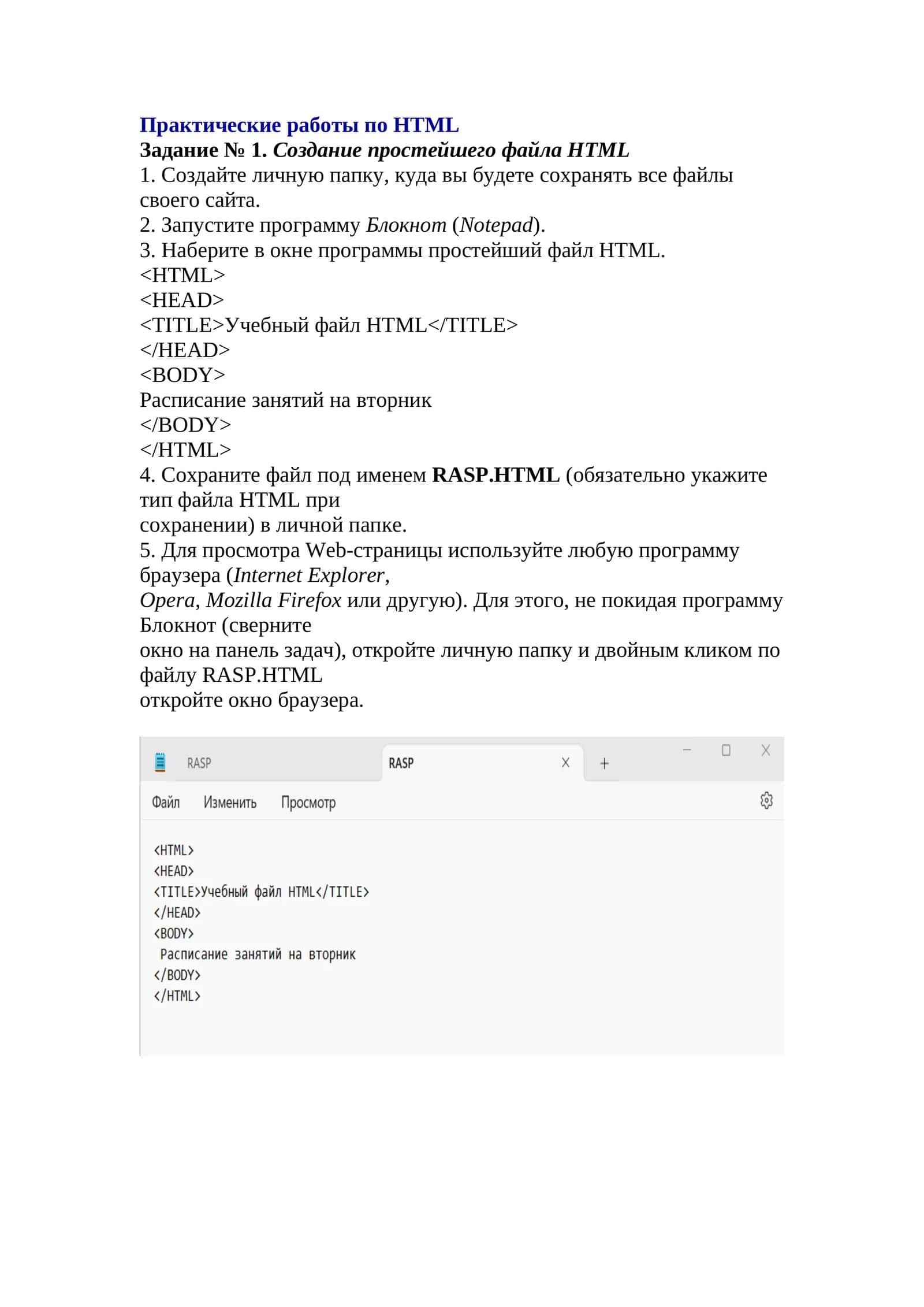 Практические работы по HTML