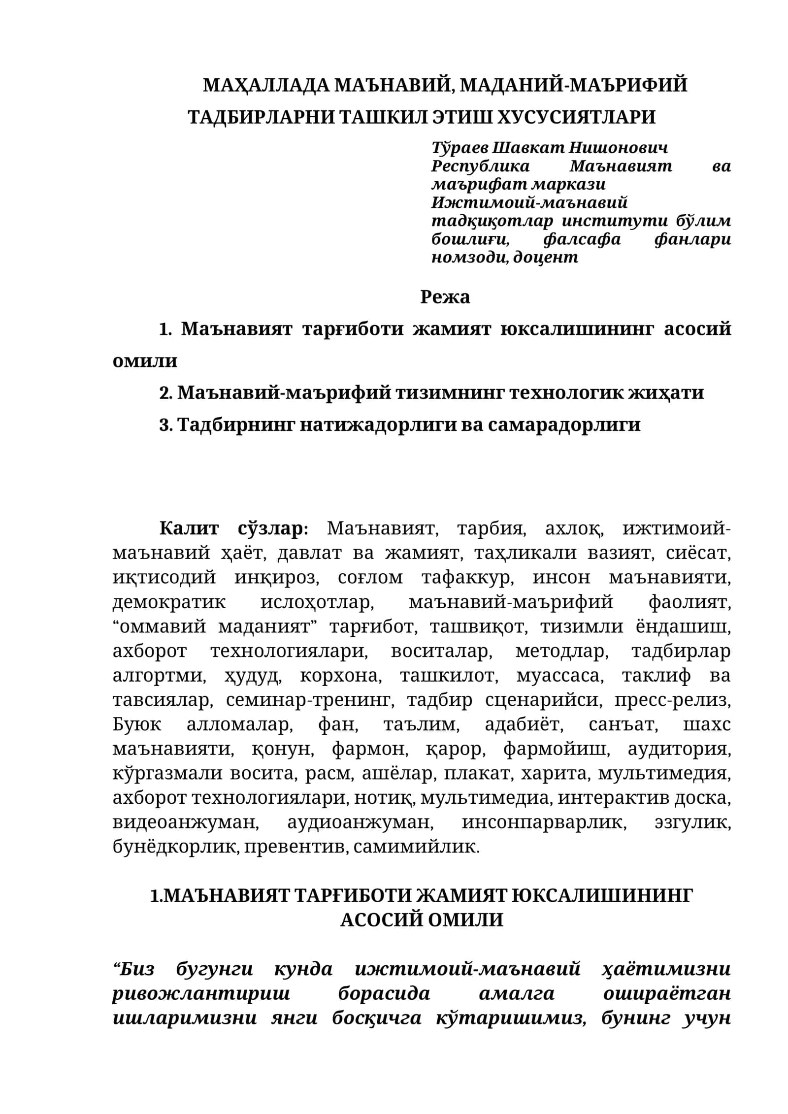 МАҲАЛЛАДА МАЪНАВИЙ, МАДАНИЙ-МАЪРИФИЙ ТАДБИРЛАРНИ ТАШКИЛ ЭТИШ ХУСУСИЯТЛАРИ