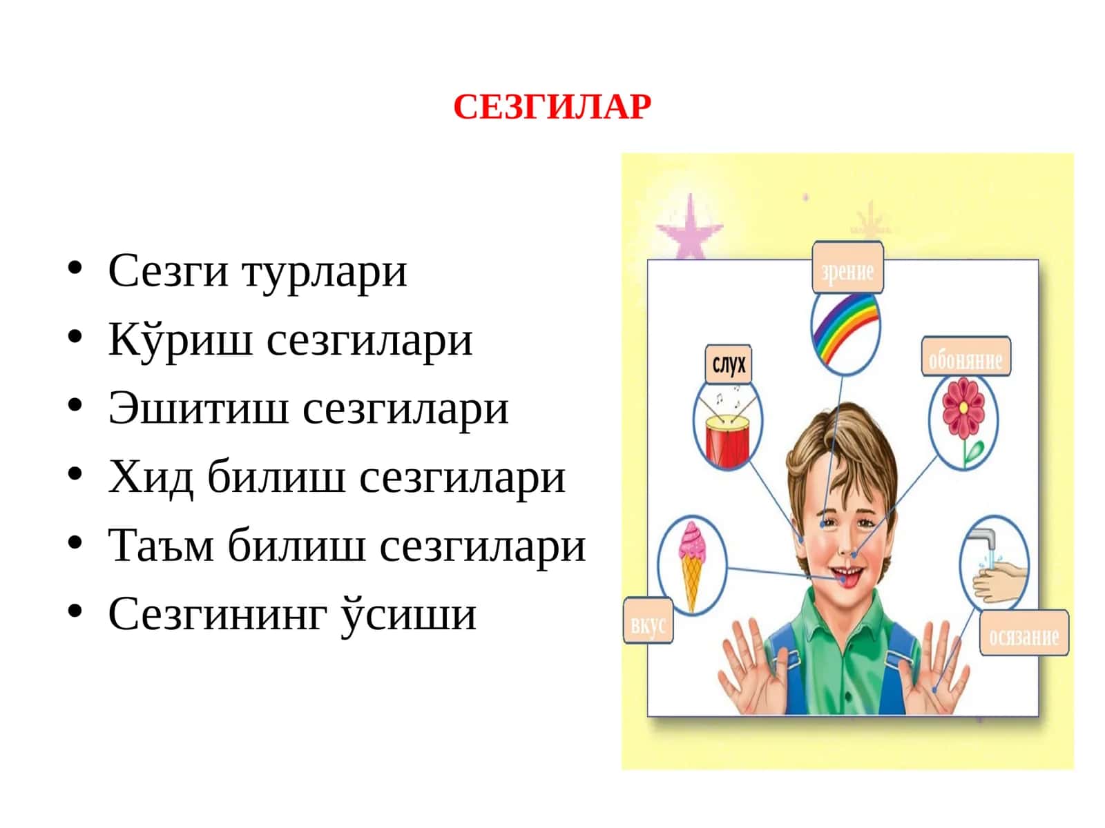Сезгилар