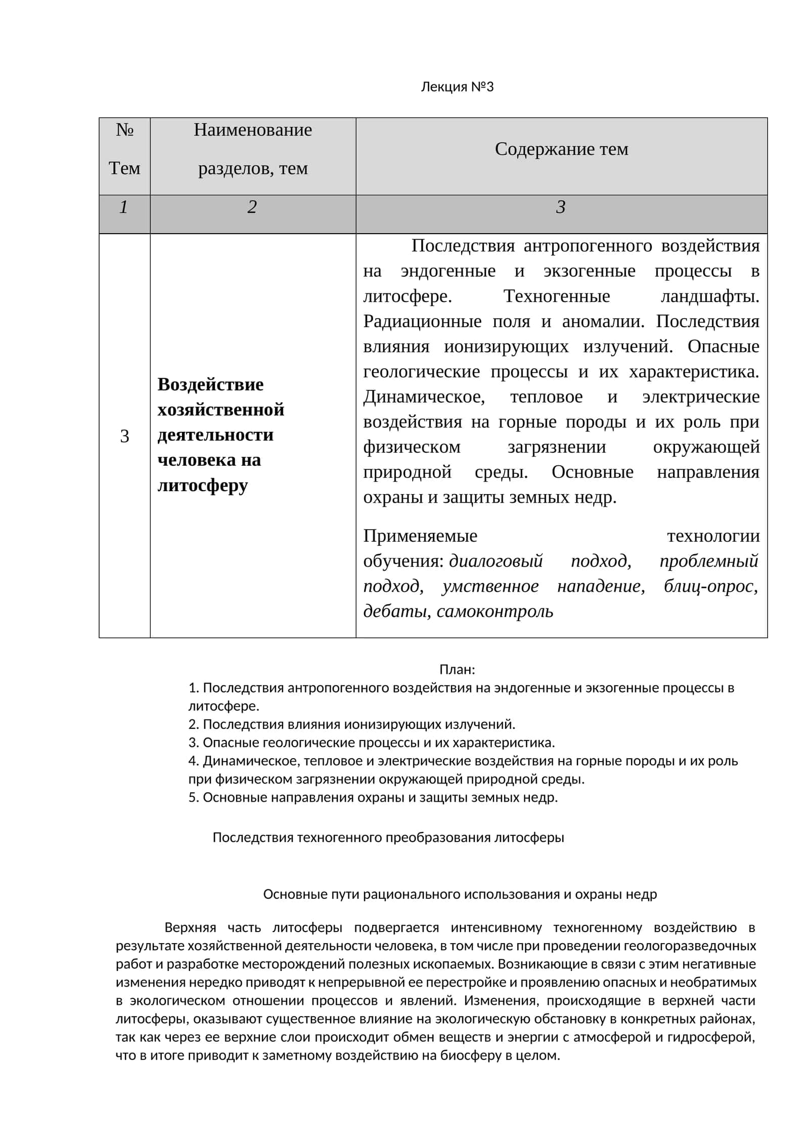 Лекция №3