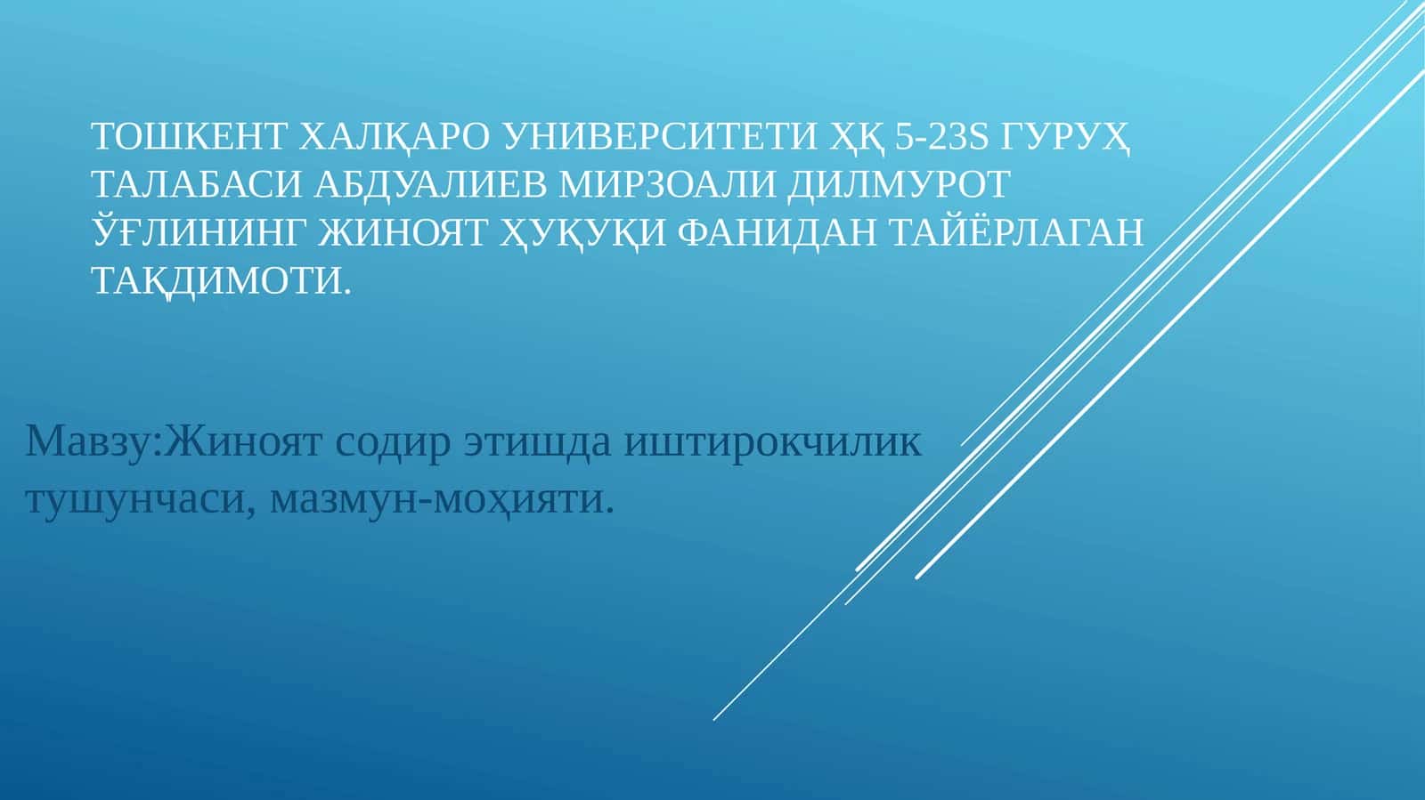 Жиноят содир этишда иштирокчилик тушунчаси, мазмун-моҳияти