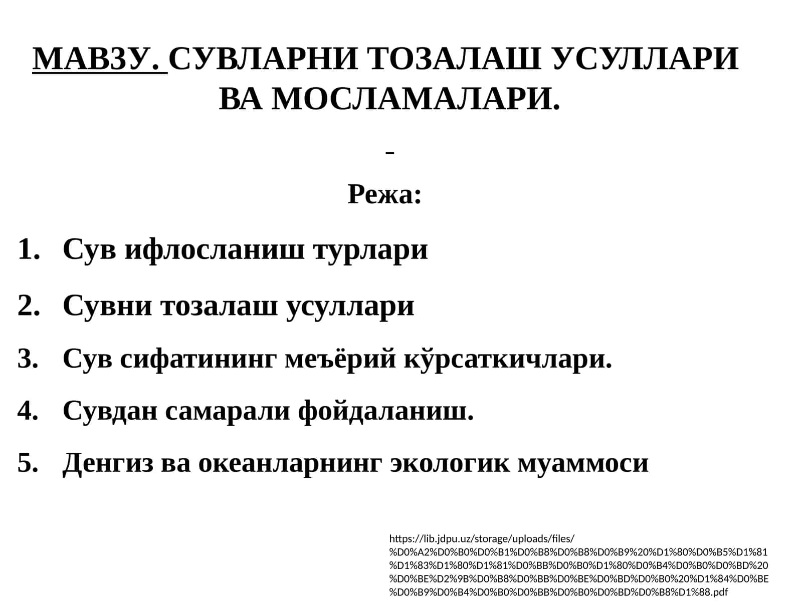 СУВЛАРНИ ТОЗАЛАШ УСУЛЛАРИ ВА МОСЛАМАЛАРИ