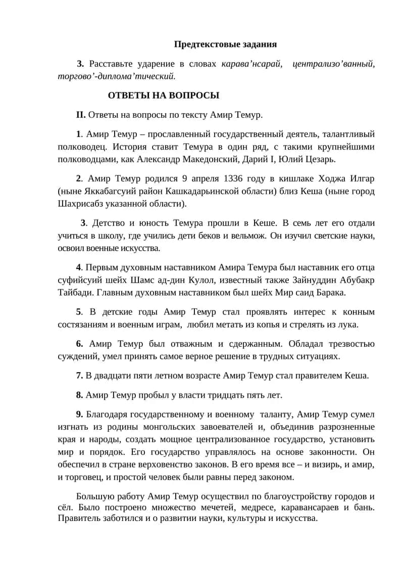 Предтекстовые задания