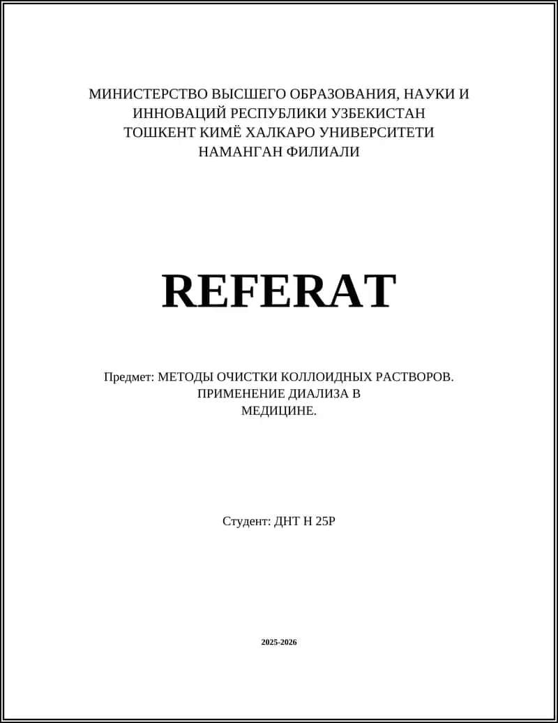 МЕТОДЫ ОЧИСТКИ КОЛЛОИДНЫХ РАСТВОРОВ. ПРИМЕНЕНИЕ ДИАЛИЗА В МЕДИЦИНЕ