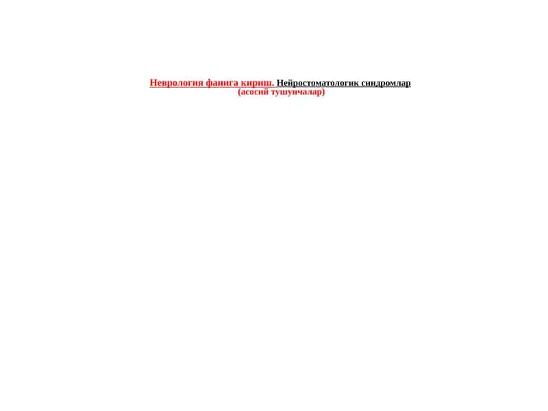 Нейростоматологик синдромлар (асосий тушунчалар)