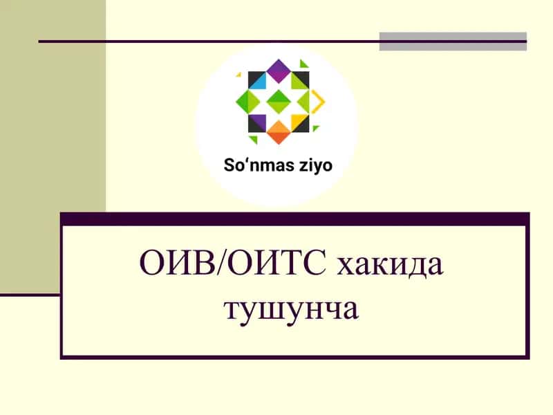 ОИВ/ОИТС маълумот