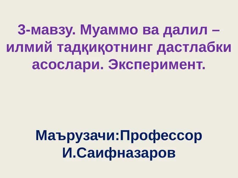 Илмий муаммотушунчаси