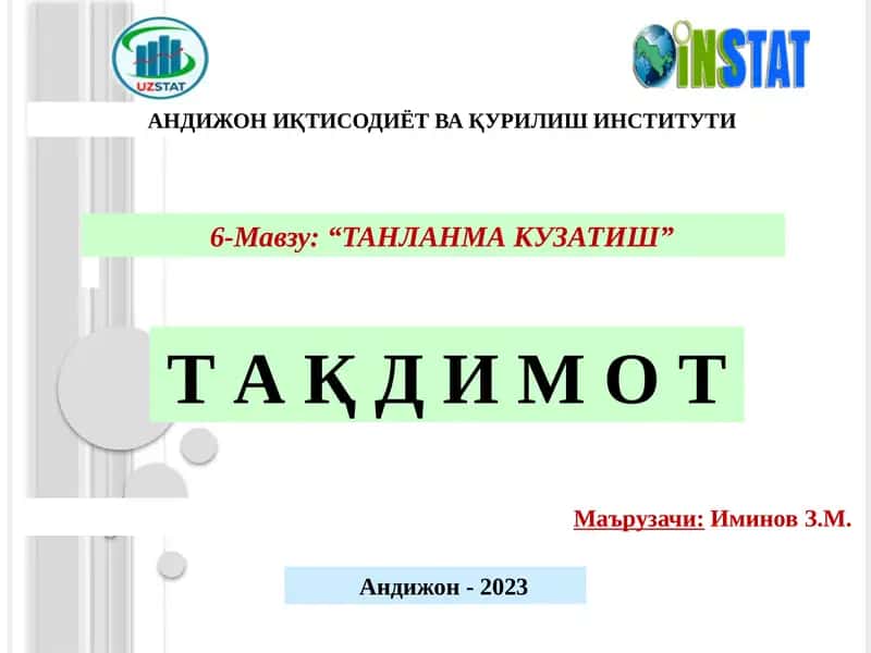 Танланма Кузатиш