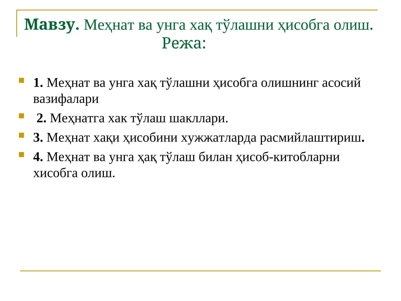 Меҳнат ва унга хақ тўлашни ҳисобга олиш