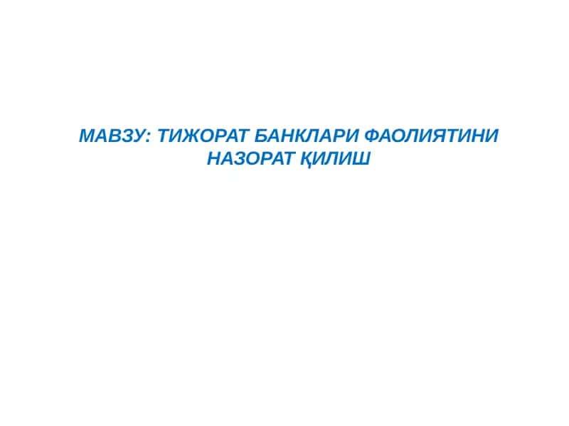 Тижорат банклари фаолияти