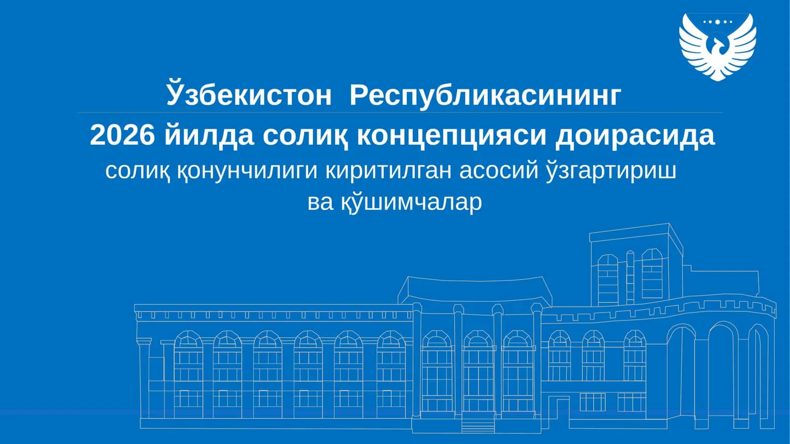 Солиқ ва бюджет сиёсатининг 2026 йилга мўлжалланган асосий йўналишлари