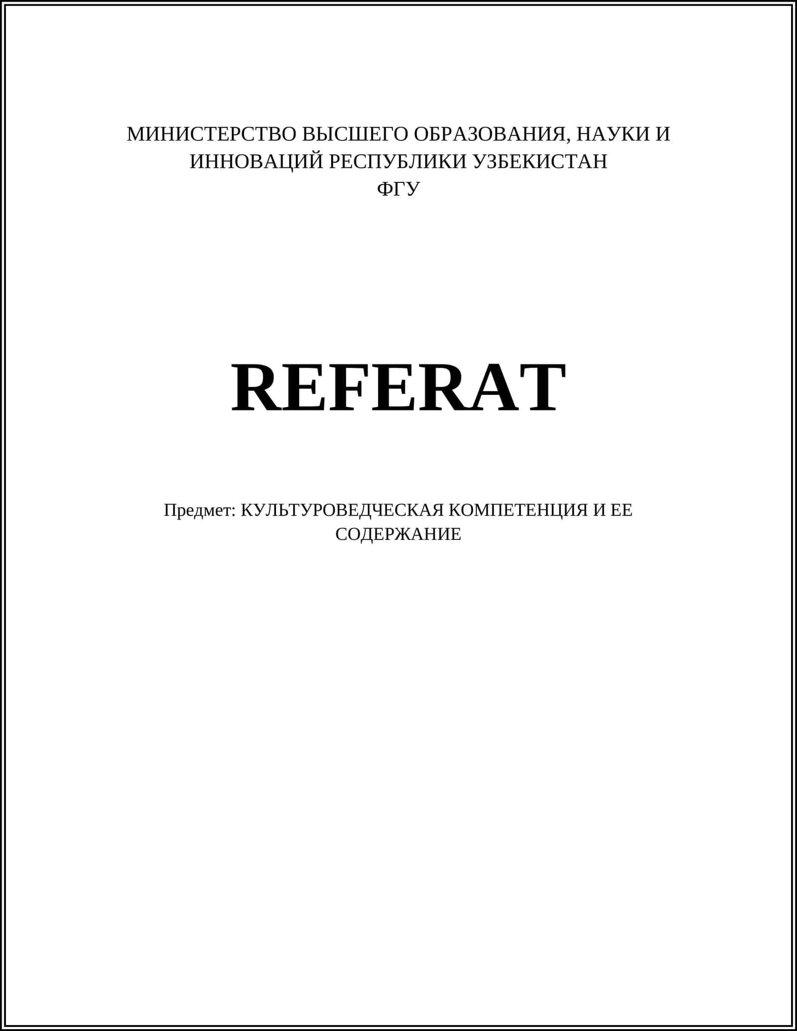 КУЛЬТУРОВЕДЧЕСКАЯ КОМПЕТЕНЦИЯ И ЕЕ СОДЕРЖАНИЕ