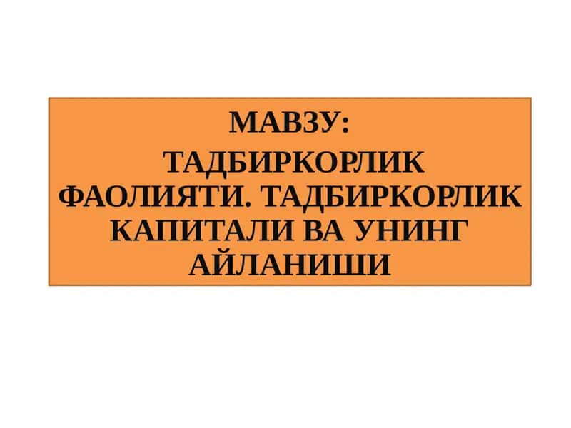 Тадбиркорлик Фаолияти
