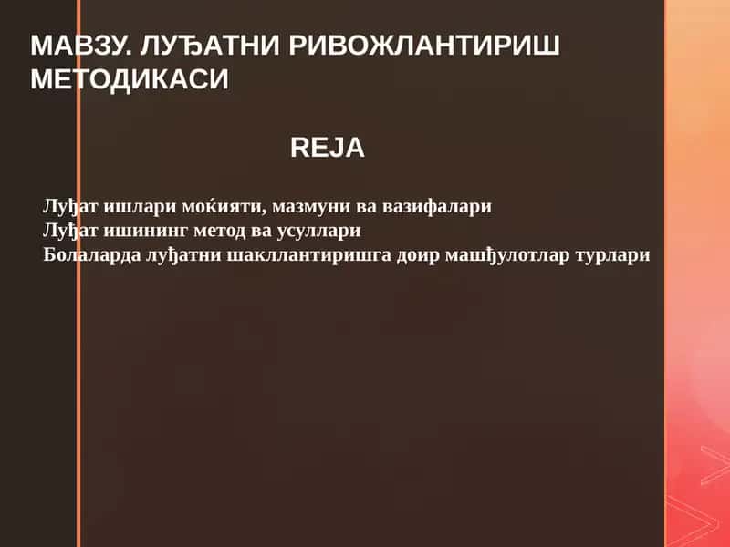 Луђатни ривожлантириш методикаси