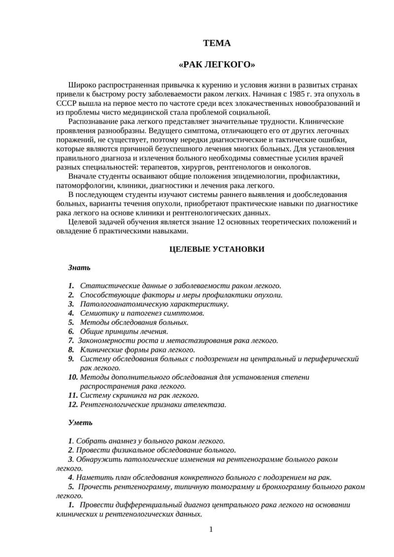 Рак легкого