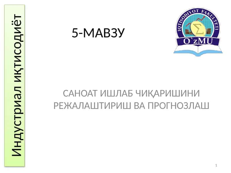 Саноат ишлаб чиқаришини режалаштириш ва прогнозлаш