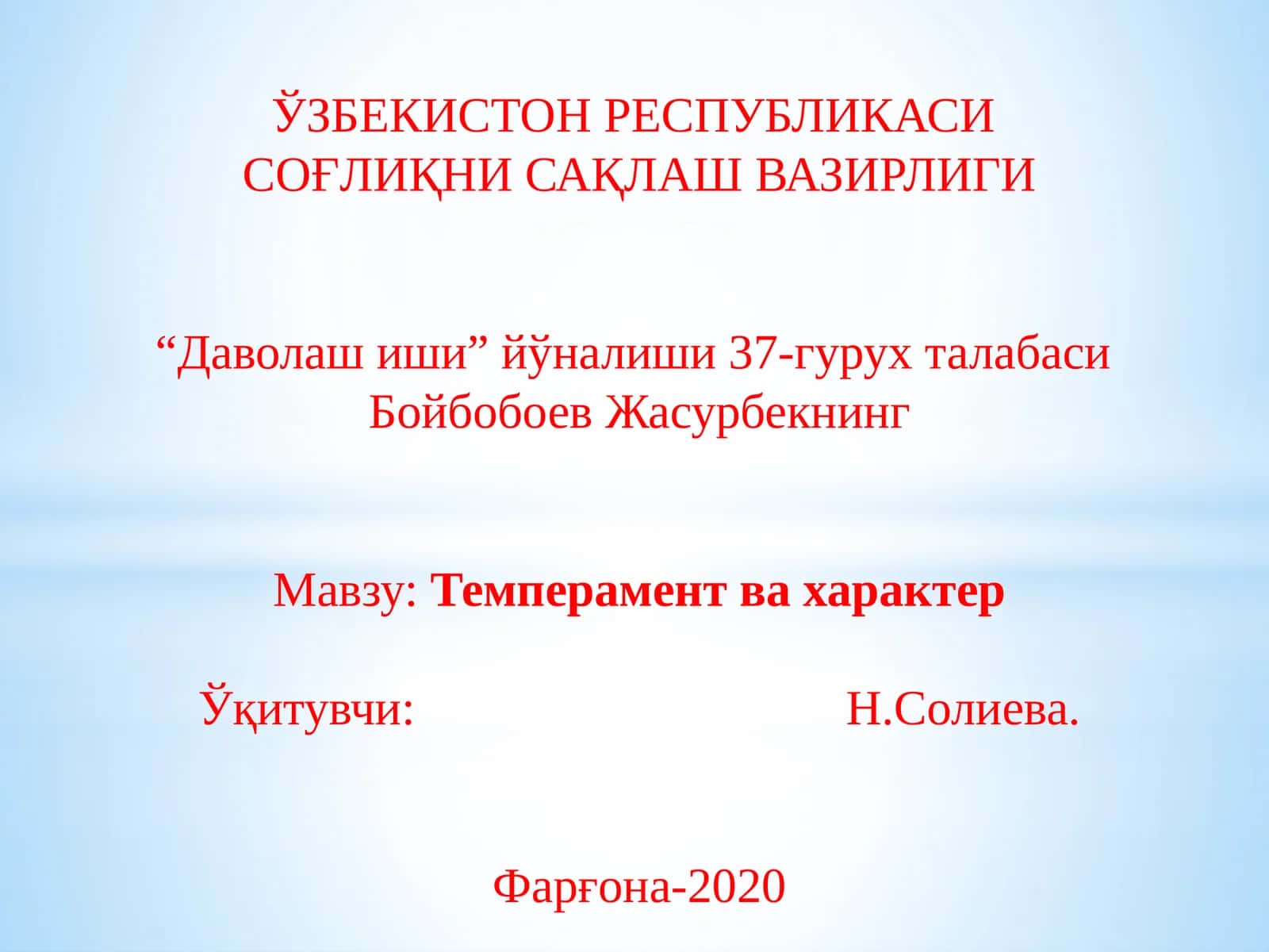 Темперамент ва характер