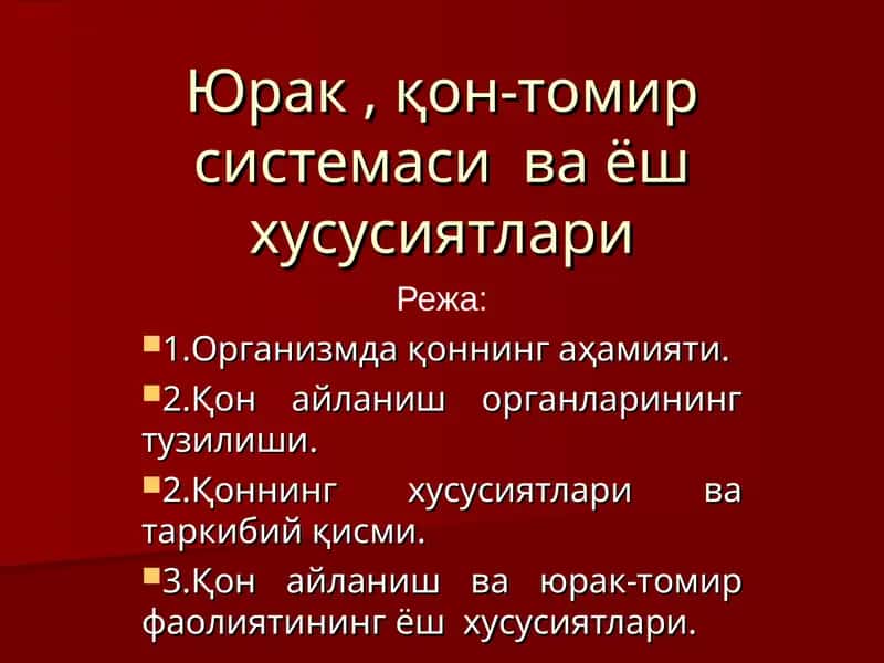 Юрак, қон-томир системаси ва ёш хусусиятлари
