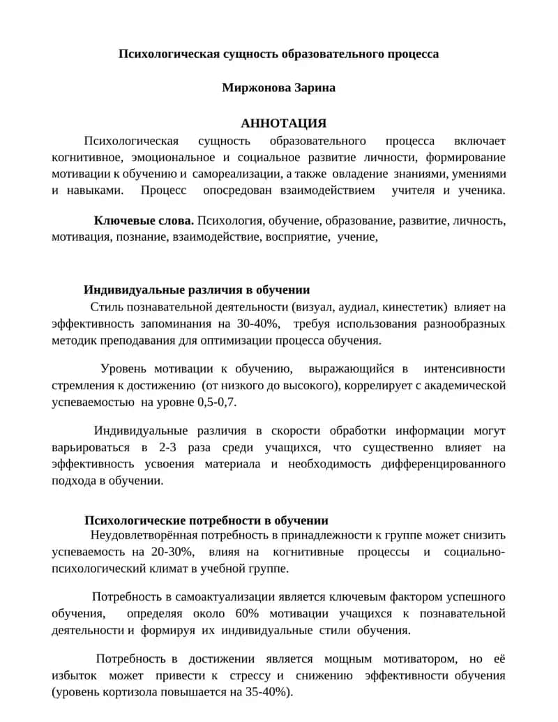 Психологическая сущность образовательного процесса