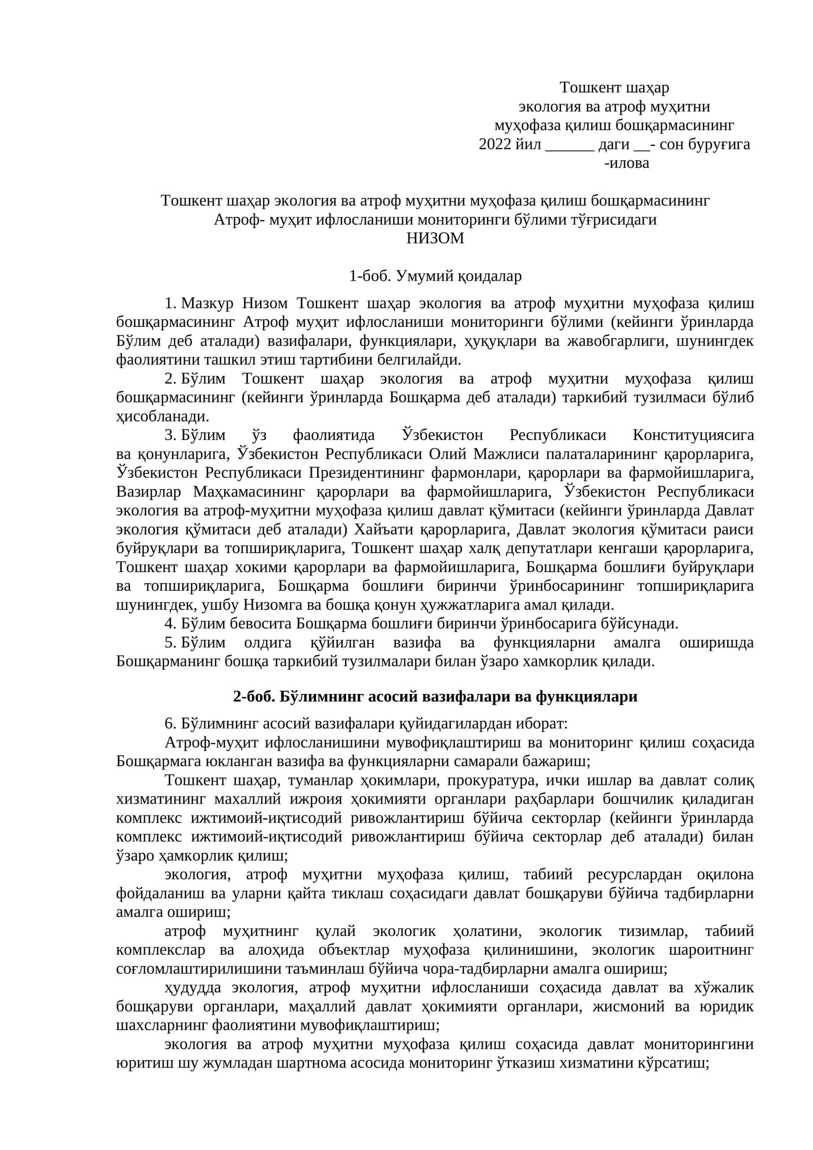 Низом Тошкент шаҳар экология ва атроф муҳитни муҳофаза қилиш бошқармаси