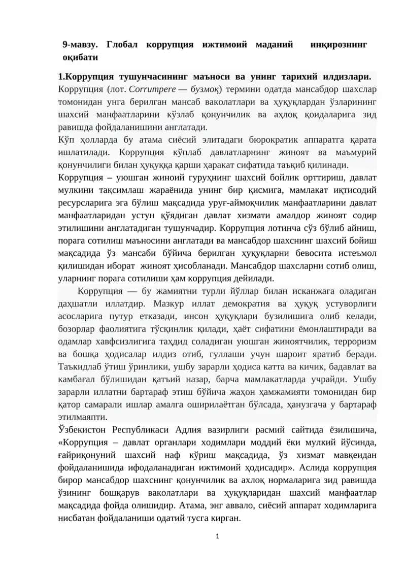 Глобал коррупция ижтимоий маданий инқирознинг оқибати