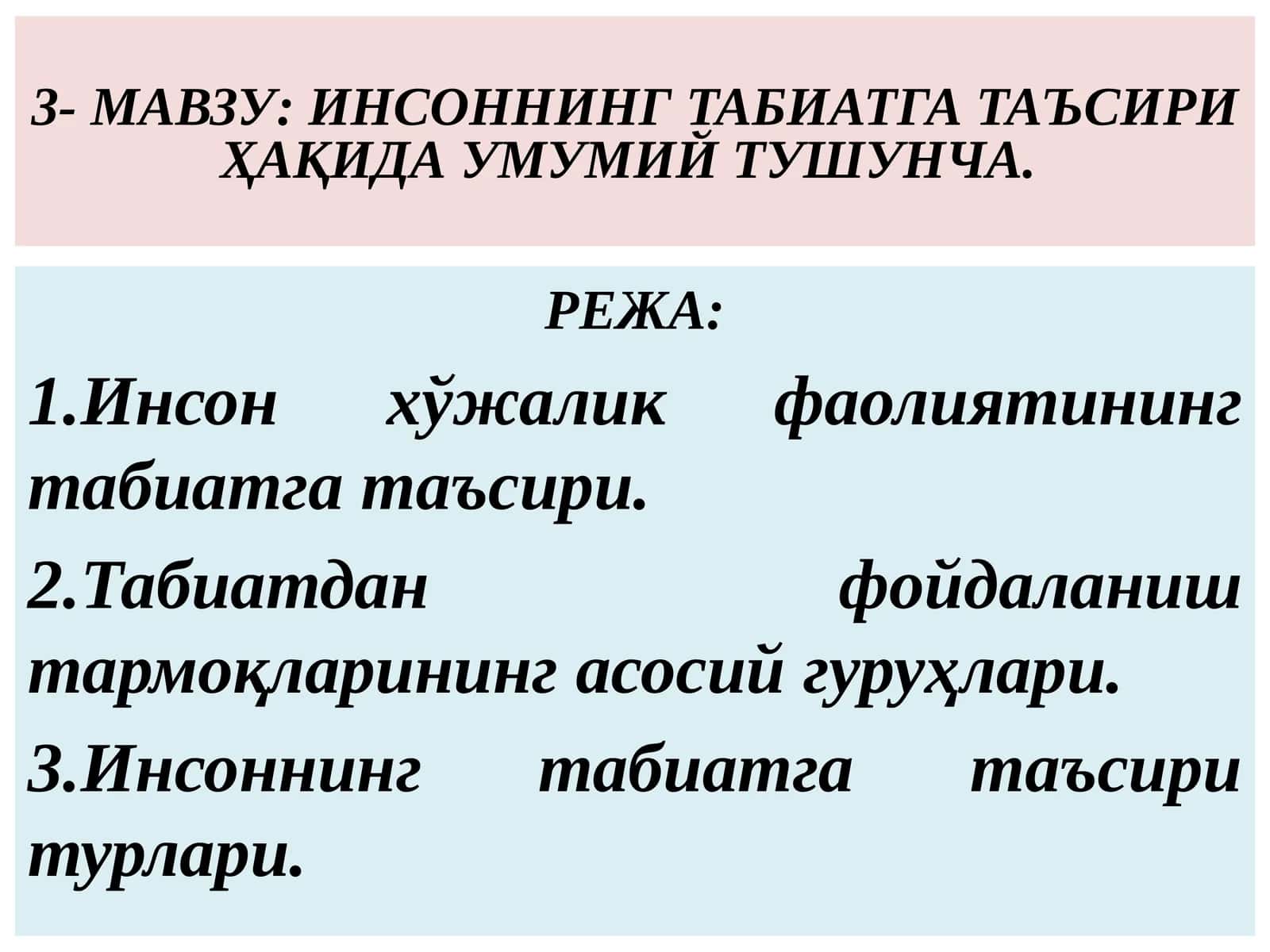 3-МАВЗУ:ИНСОННИНГ ТАБИАТГА ТАЪСИРИҲАҚИДА УМУМИЙ ТУШУНЧА