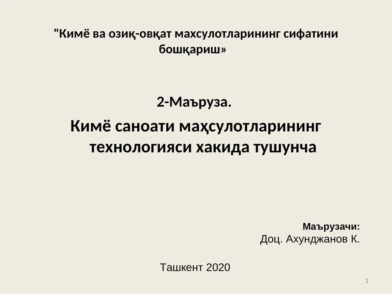 Кимё ва озиқ-овқат махсулотларининг сифатини бошқариш