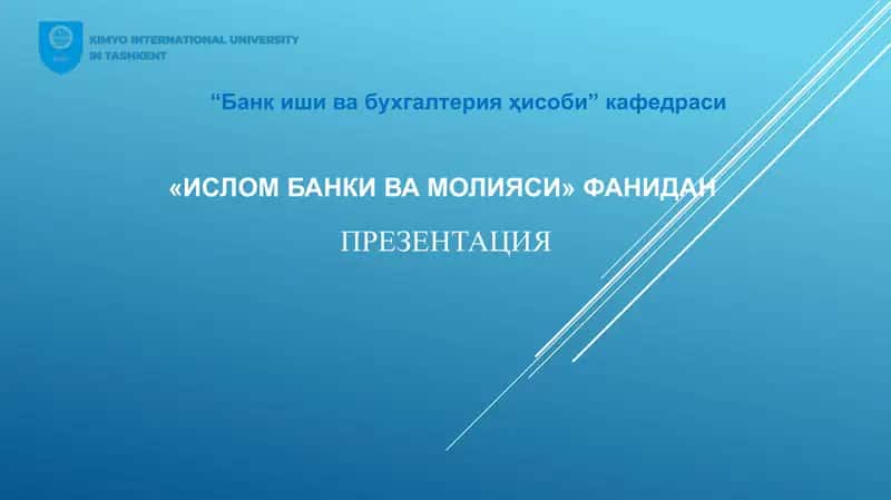 Ислом банки ва молиясига кириш