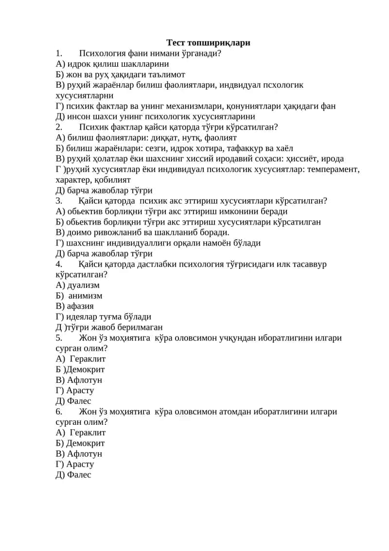 Тест топшириқлари
