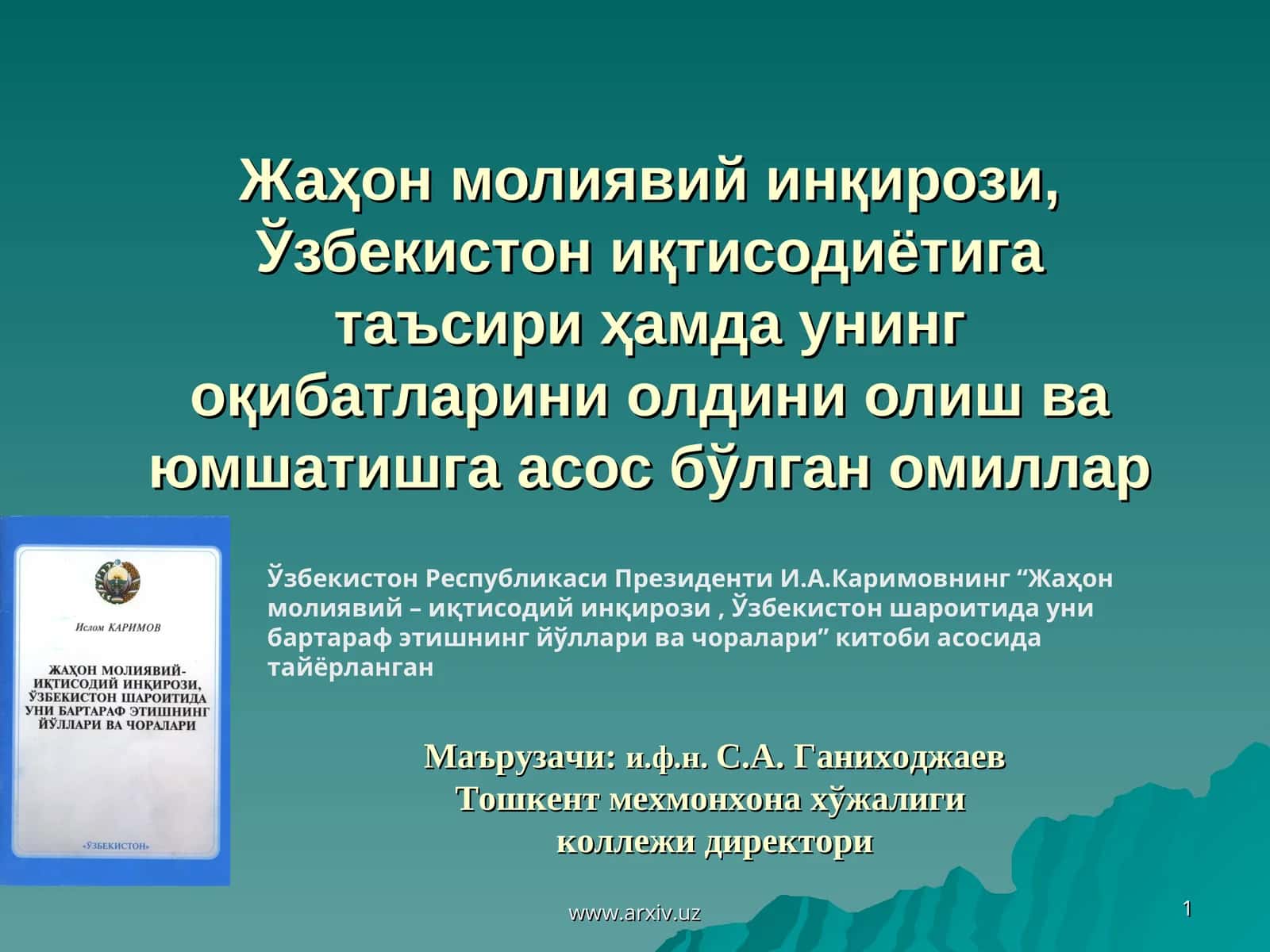 Жаҳон молиявий-иқтисодий инқирози