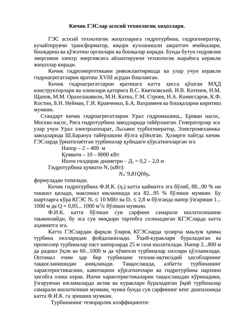Кичик ГЭСлар асосий технологик хиҳозлари