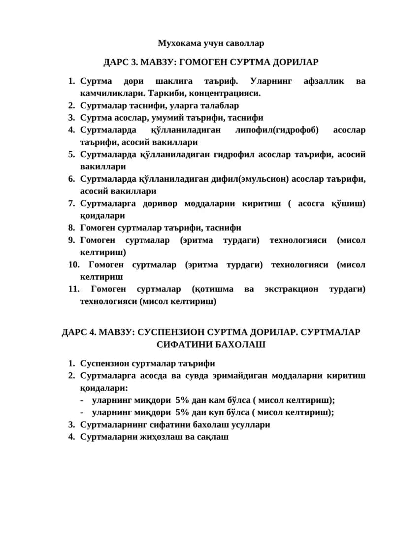ГОМОГЕН СУРТМА ДОРИЛАР