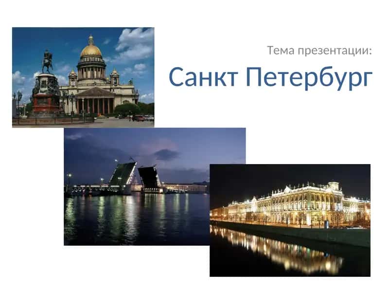 Основание города Санкт-Петербурга