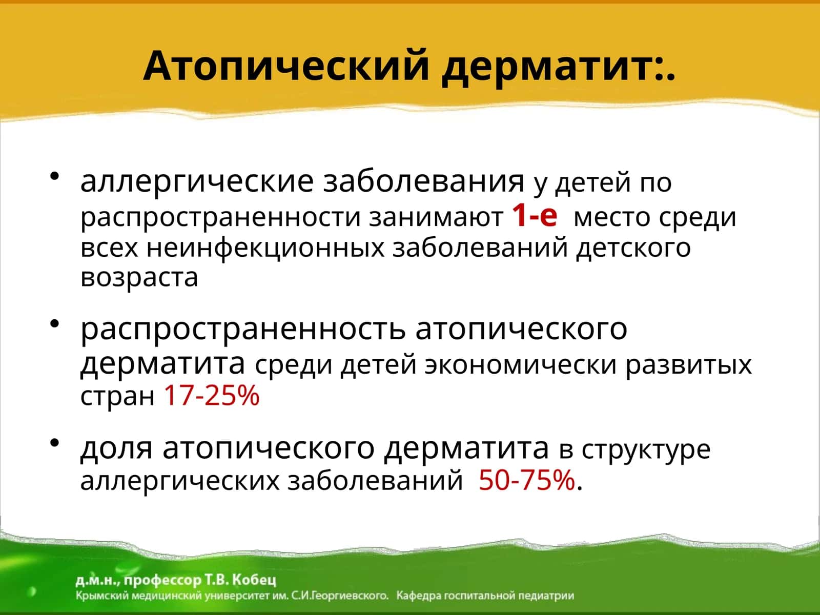 Атопический дерматит