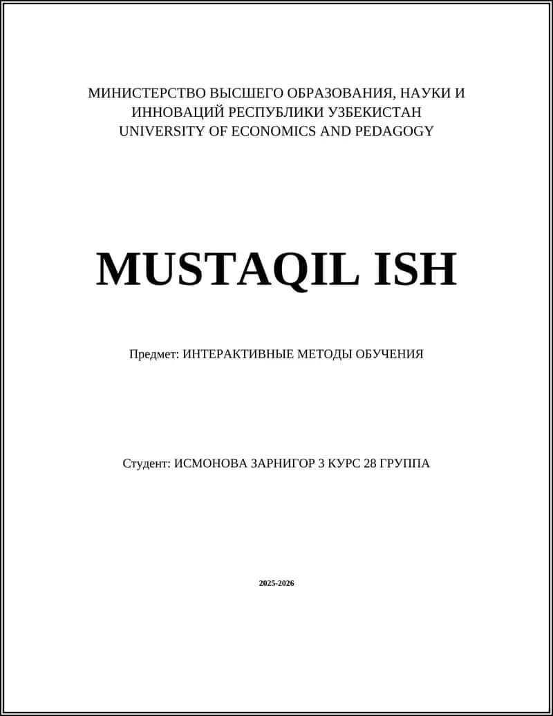 ИНТЕРАКТИВНЫЕ МЕТОДЫ ОБУЧЕНИЯ