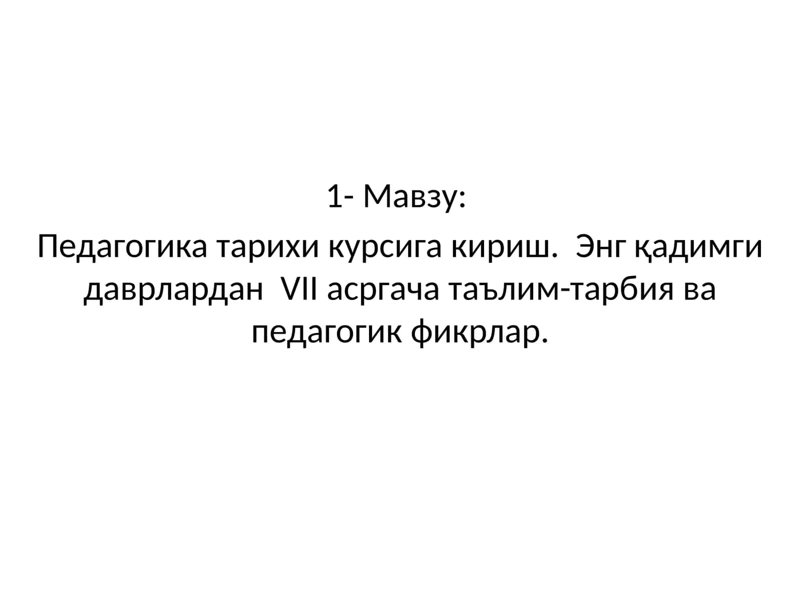 Педагогика тарихи курсига кириш. Энг қадимги даврлардан VII асргача таълим-тарбия ва педагогик фикрлар