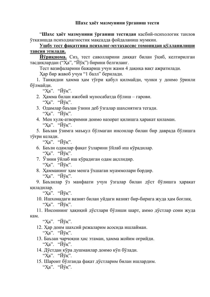 Шахс ҳаёт мазмунини ўрганиш тести
