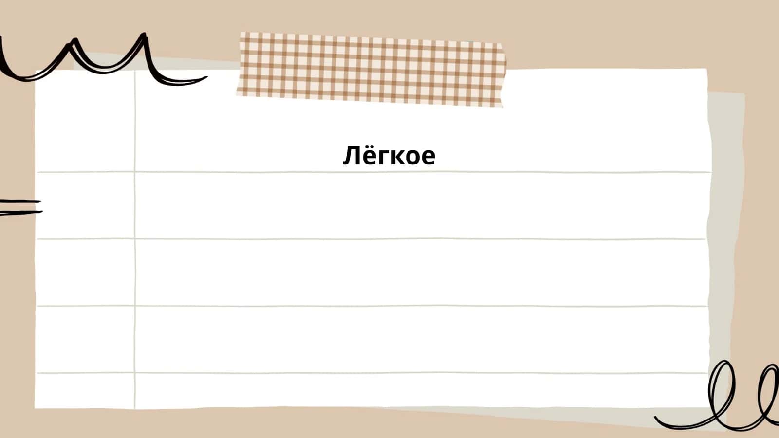 Лёгкое чтение