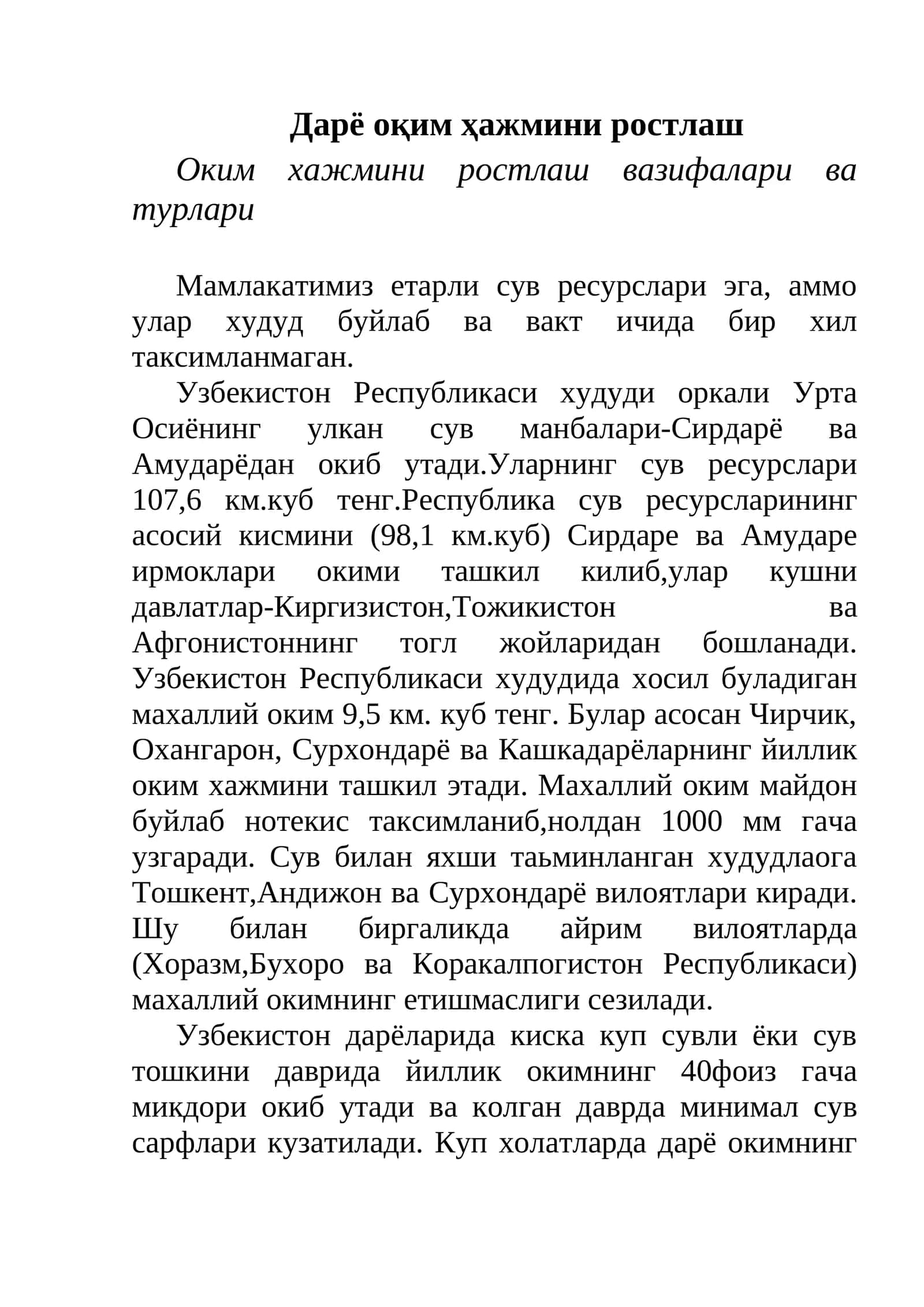 Дарё оқим ҳажмини ростлаш
