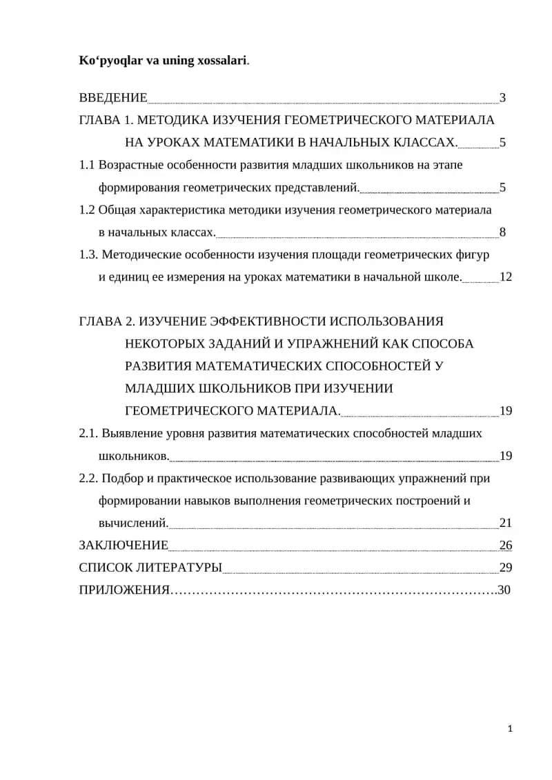 Методика изучения геометрического материала на уроках математики
