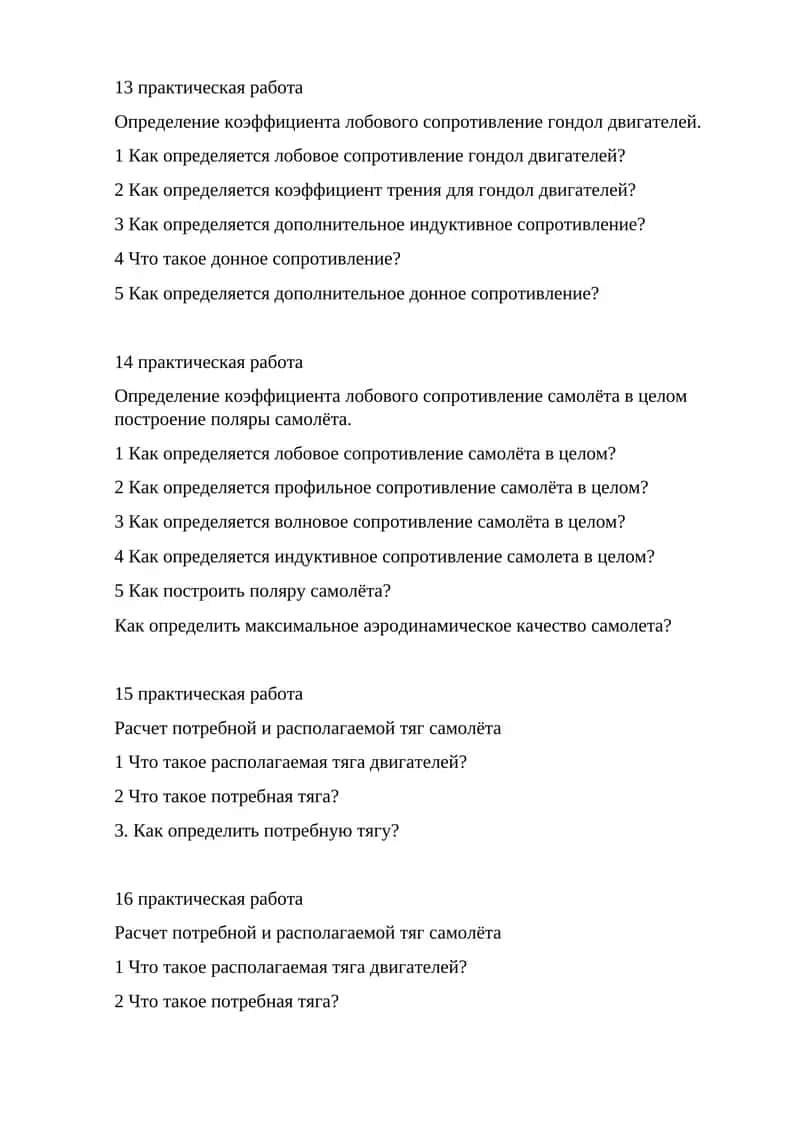 Определение коэффициента лобового сопротивления гондол двигателей